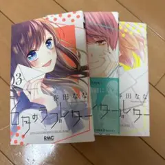 6月のラブレター 全3巻セット