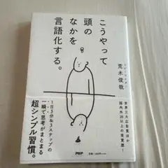 こうやって頭のなかを言語化する。
