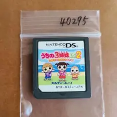 「うちの3姉妹DS2」〜3姉妹お出かけ大作戦〜