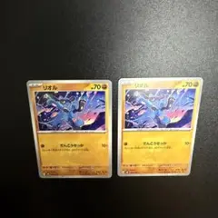 リオル でんこうせっか 2枚 ノーマル