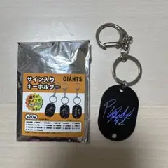 【新品】 ライデル・マルティネス選手 読売ジャイアンツ サイン入りキーホルダー