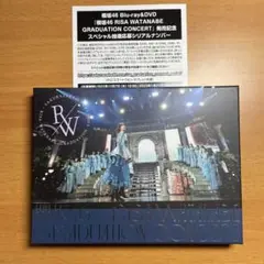 櫻坂46 渡邉理佐卒業コンサート シリアルナンバー