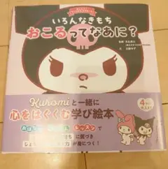 クロミ本