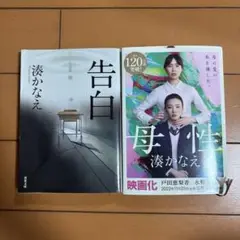 告白 湊かなえ 映画化