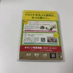 キヤノン 光沢写真用紙 L判 30枚