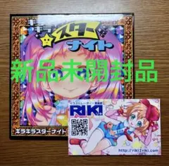 キラキラスターナイト ふるさと納税 ふじみ野版