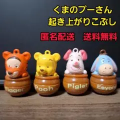 くまのプーさん　起き上がりこぶし　まとめ売り