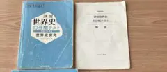 世界史探究 10分間テストのみ