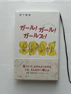 ガール！ガール！ガールズ！