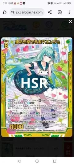Z/X 運命を奏でる者∀エンジュ（ホロ） HSR