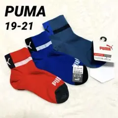 【新品】PUMAプーマ靴下　3足組 つま先かかと補強　消臭加工　192021