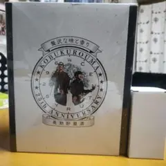 コブクロ　こぶくろうま 25周年記念焼酎セット Amazon.co.jp: レアコブクロ こぶくろうま 25周年記念ボトル