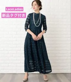 【新品】LaceLadiesリーフモチーフロングワンピース・ドレス 結婚式