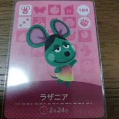 あつまれどうぶつの森　amiiboカード　ラザニア