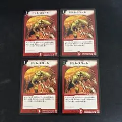 ドリルスコール　4枚セット　①