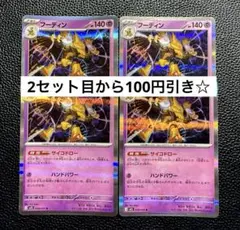 フーディン サイコドロー 4枚 ポケモンカードゲーム