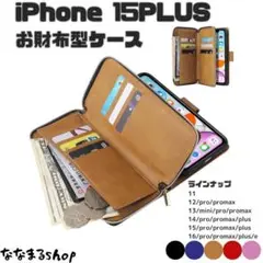 iPhone 15Plus　手帳型スマホケース　ブラウン　財布　ストラップ