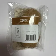 CORK ストレッチボール(巾着付き)