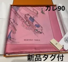 エルメス　スカーフ 90cm  レア完売柄❣️ 「バッテリーニューヨーク」 エルメス スカーフ 90cm レア完売柄❣️ 「バッテリーニューヨーク」