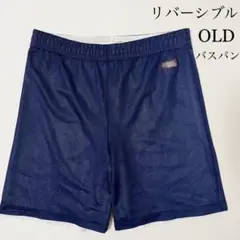 【リバーシブル】OLD basketball メッシュ バスパン ハーフパンツ