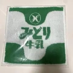 新品/みどり牛乳　ミニタオル　九州乳業