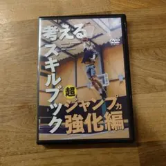 2025年最新】考える ジャンプ力強化編の人気アイテム - メルカリ