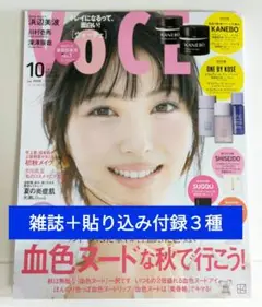 VOCE ヴォーチェ 2025年10月号 本誌＋貼り込み付録 浜辺美波表紙