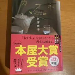 カフネ