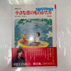 2025年最新】小さな恋のものがたり 45の人気アイテム - メルカリ