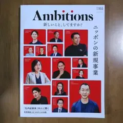 Ambitions VOL.05