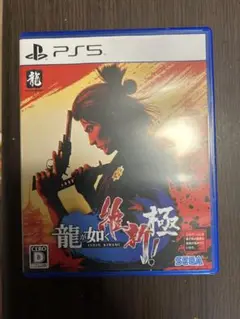 龍が如く 維新! 極 PS5