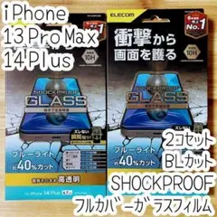 2個 iPhone 13 Pro Max 14 Plus 全面保護ガラスフィルム