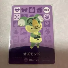 どうぶつの森　amiiboカード　オズモンド　2