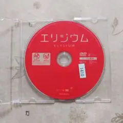 エリジウム ELYSIUM DVD