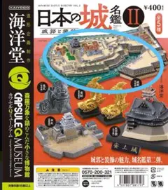 日本の城名鑑　8種セット カプセルQミュージアム 日本の城名鑑1 【海洋堂】