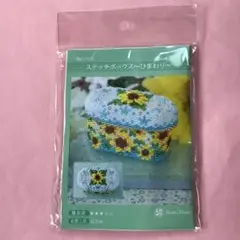 ビーズキット　ステッチボックス〜ひまわり〜