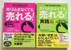 売り込まなくても売れる！ 売り込まなくても売れる! 実践編 セット