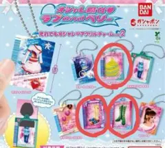 オシャレ魔女　ラブandベリー　だれでもオシャレアクリルチャームvol.2