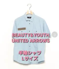 BEAUTY&YOUTH UNITED ARROWS 半袖シャツ Lサイズ