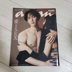 anan 2023年8月16日号 No.2360 渡辺翔太