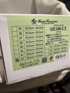 サルトレカミエ　SR100-EX シューツリー
