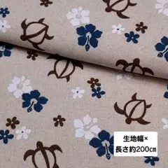 綿麻キャンバス ホヌ ハイビスカス柄 約2m