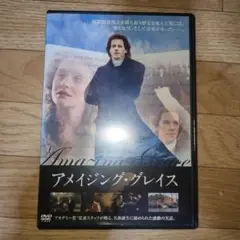 アメイジンググレイス　DVD