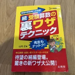 続受験算数の裏ワザテクニック