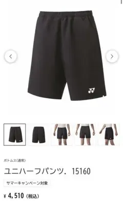 YONEX ハーフパンツ 15160 ブラック M