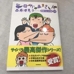 毎日かあさん 12 (母娘つんつか編)