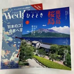 Wedgeウェッジ ひととき 2025年6月号 新幹線グリーン車雑誌2冊セット