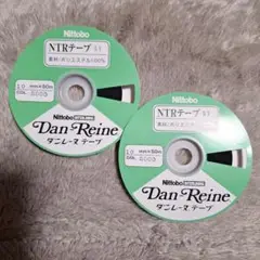 Nittobo Dan-Reine NTRテープ 10mm x 50m