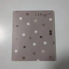ことりっぷ　箱根　旅行ガイド