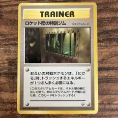 ポケモンカード ロケット団の特訓ジム 旧裏